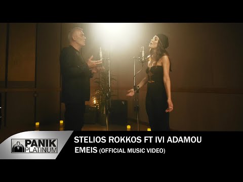 Video thumbnail for Εμείς (Emeis)