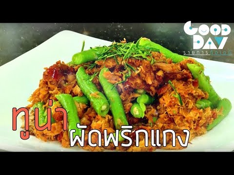 เมนูทูน่า