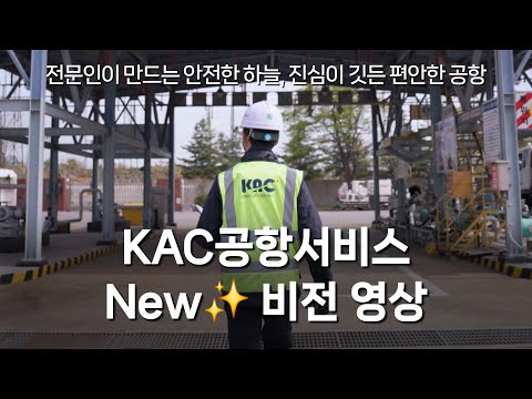 KAC공항서비스