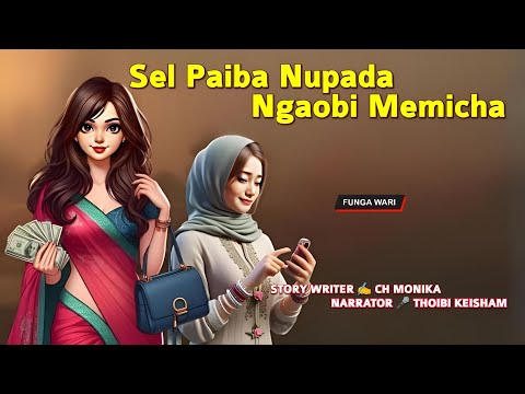 Sel Paiba Nupada Ngaobi Memicha || Phunga Wari || Record 🎤 Thoibi Keisham || Story ✍️ Ch Monika 
