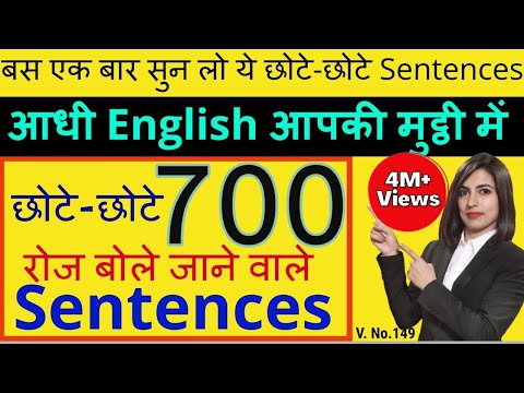 Daily use Sentences 2023 | 700 Daily Use Sentences | Spoken English 2023 Video