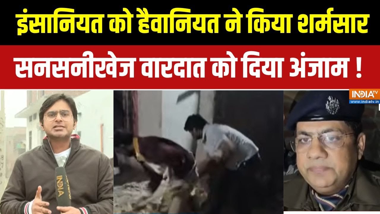 UP Shamli Murder Case: बेहरमी और हैवानियत की सारी हदें पार,शामली मे?