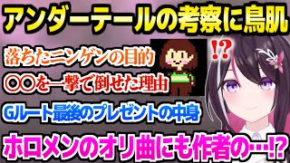 【アンダーテール】考察動画を見て隠された意味にゾワゾワのAZKi,ホロメンのオリ曲にも携わる作者Tobyに驚愕「あの犬ヤバ！」【ホロライブ 切り抜き/AZKi】