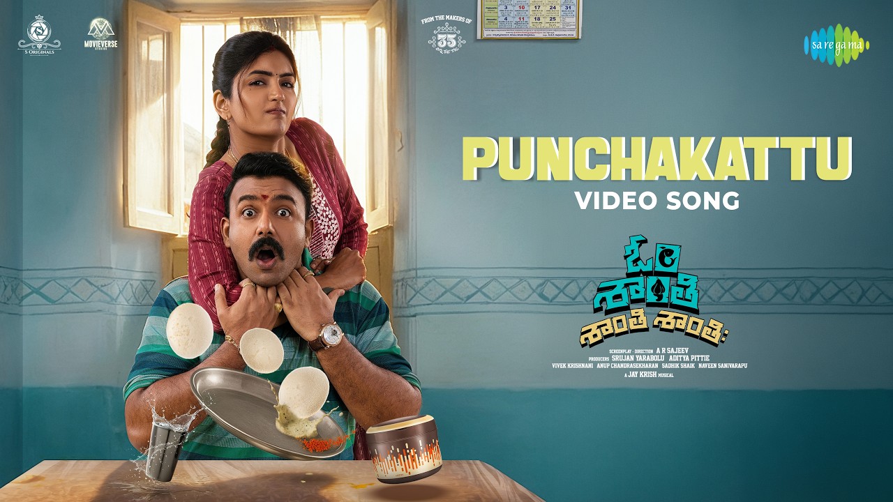 పంచకట్టు శైలి - వీడియో | ఓం శాంతి శాంతి శాంతిహి | తరుణ్ భాస్కర్, ఈషా రెబ్బా | జై క్రిష్