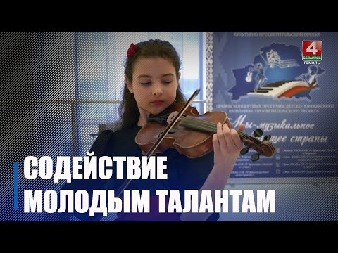 В Гомеле прошёл музыкальный концерт, на котором школьники исполняли песни под профессиональный оркестр видео
