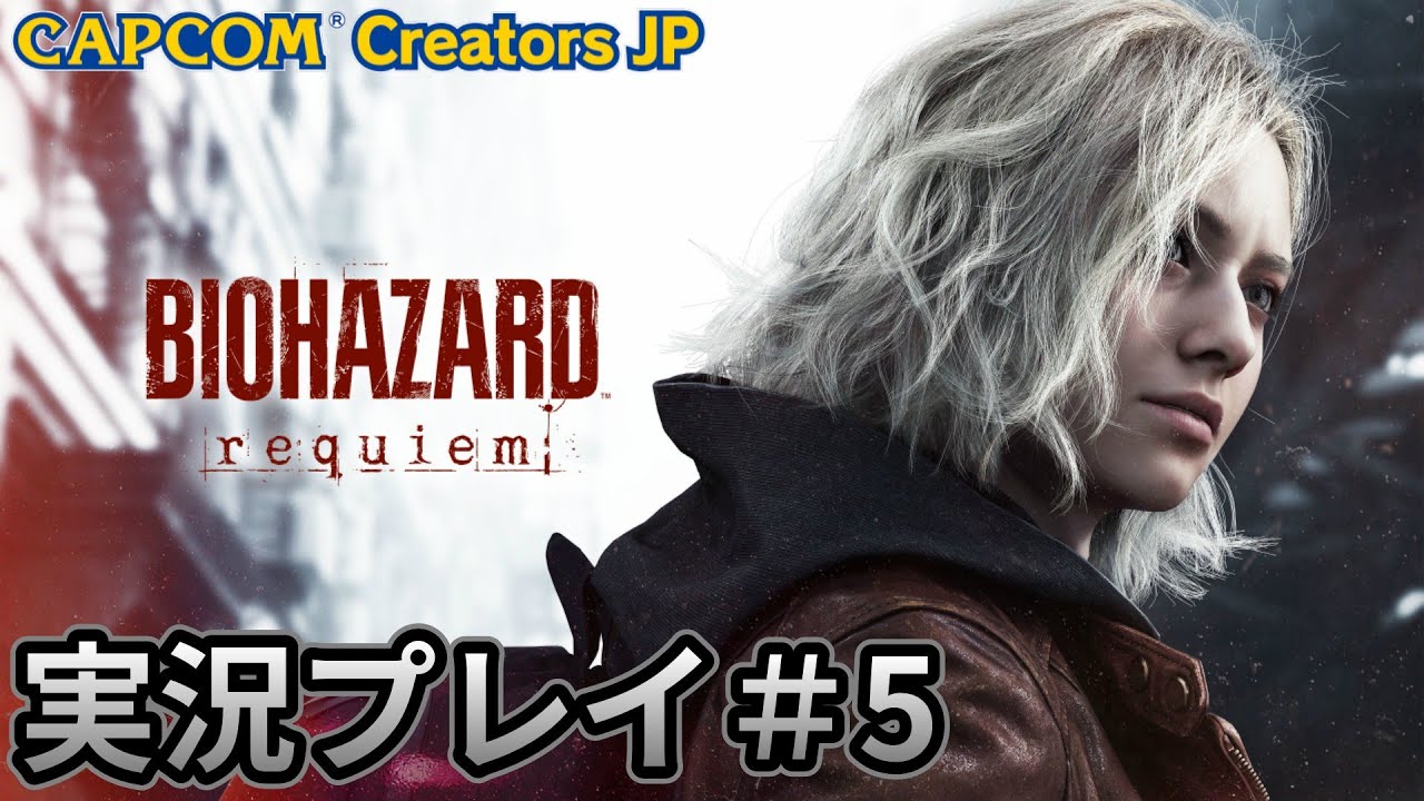 【バイオ9実況プレイPart5】ただいまラクーンシティ【BIOHAZARD requiem】