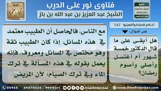 صورة 547 - كيفية صلاة المريض إذا منع من استعمال الماء لفترة طويلة - ىنور على الدرب