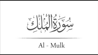 Download lagu Memorize Surah Mulk ~ Ayats 1-3 mp3