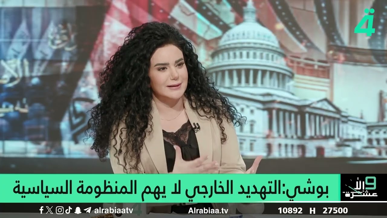 فيديو | "ترسانة أميركية تحيط المنطقة.. ترامب يهدد والمالكي يندد والإطار يتمسك" | 9 إلا عشرة مع سلمى الحاج