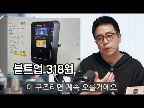 아파트 전기차 완속 충전 300원 시대, 누구의 잘못인가