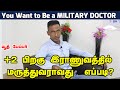 How To Become A Medical Doctor In Armed Force In India You Want To Be A MILITARY DOCTOR Lt Esan