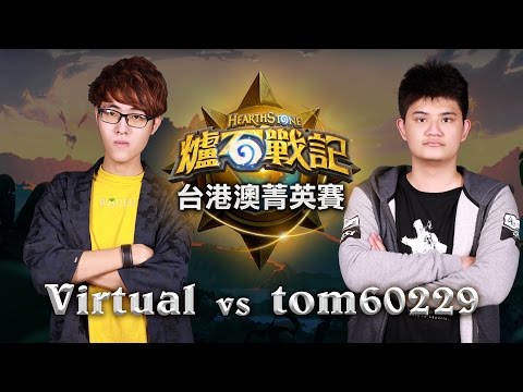 Virtual vs tom60229 | D1 Match 2 | HS Elite Tournament