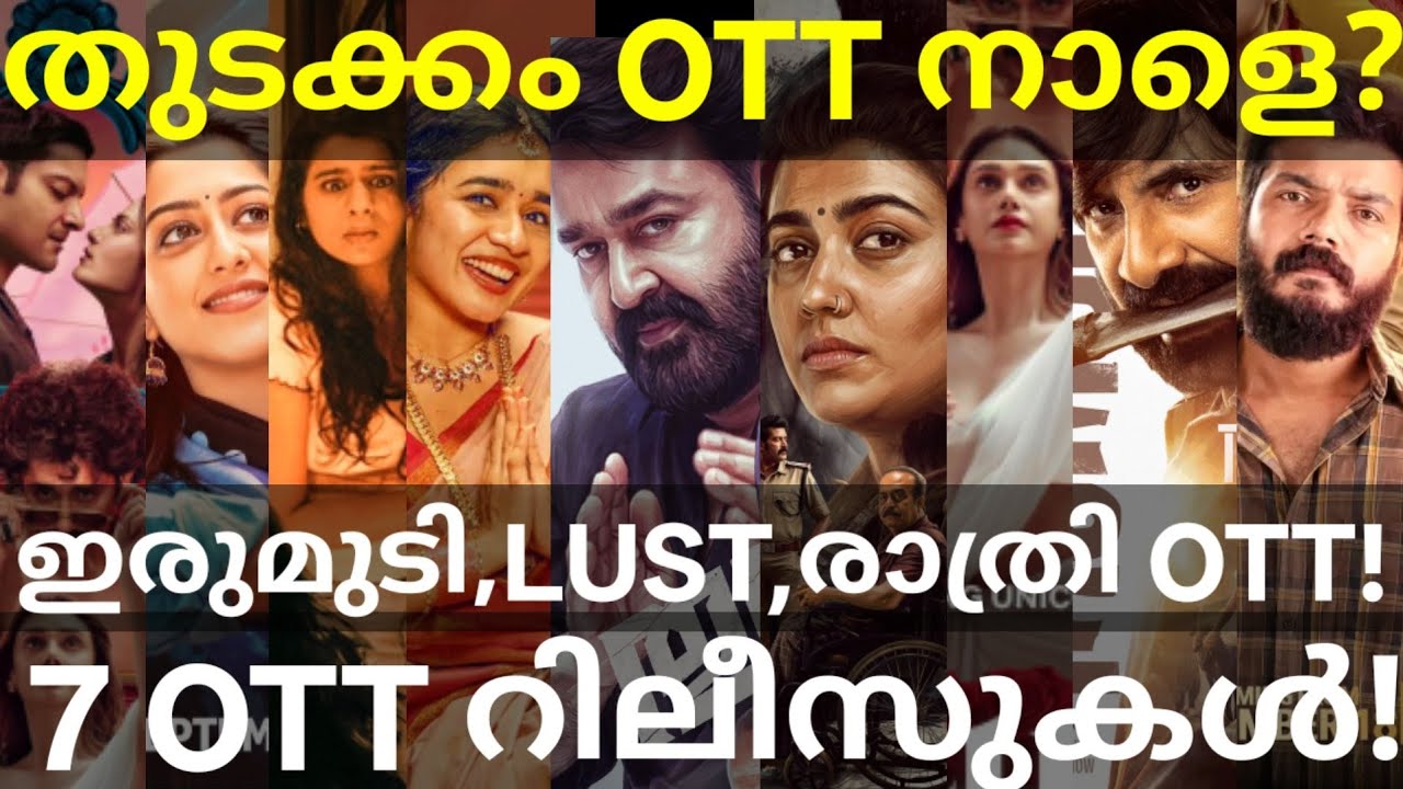 Thudakkam and Irumudi OTT Release Confirmed |7 Movies OTT Release Date #Netflix #Hotstar #Mohanlal