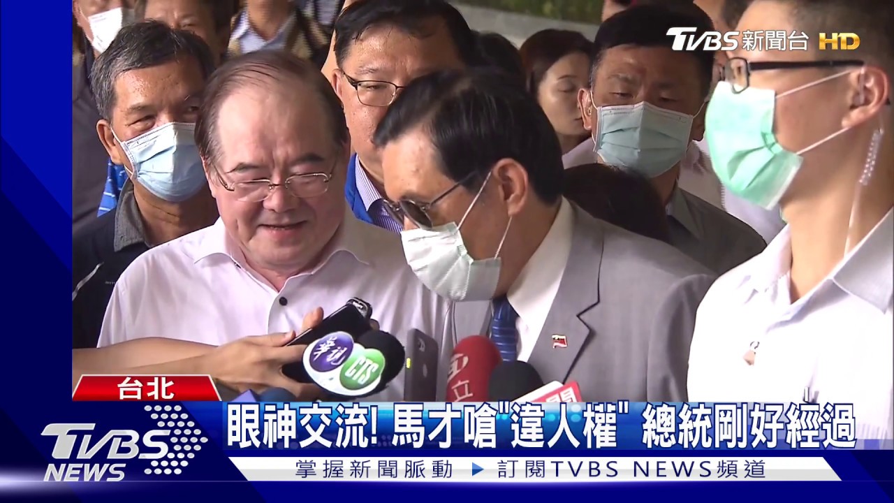 眼神交流!馬才嗆「違人權」 總統剛好經過