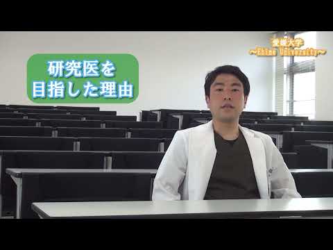 医学科 第10回（2）愛媛大学　木下智文　先生　「日常診療に還元できる臨床研究を目指して」