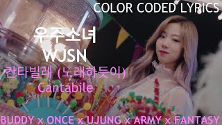 우주소녀 (WJSN/Cosmic Girls) _ 칸타빌레 (노래하듯이) (Cantabile) | 가사 (Lyrics)