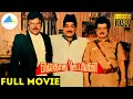 எழுதாத சட்டங்கள் 1984 Ezhuthatha Sattangal Tamil Full Movie Sivaji Gan