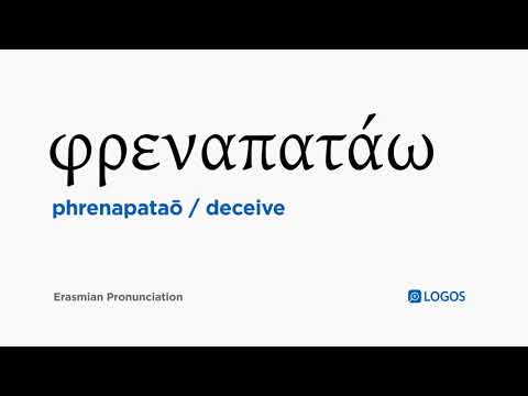How to pronounce Phrenapataō in Biblical Greek - (φρεναπατάω / deceive)