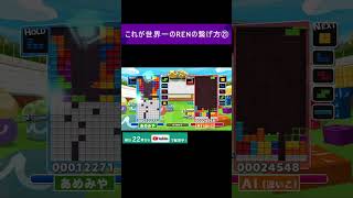 これが世界一のRENの繋げ方㉑ #shorts #重音テト