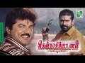 Thenkasi Pattanam Tamil Movie Audio Jukebox Sarath Kumar Samyuktha Varma