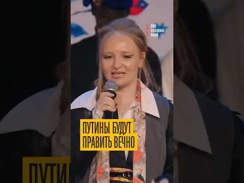 Путин продвигает во власть свою дочь. Монархия снова возвращается?