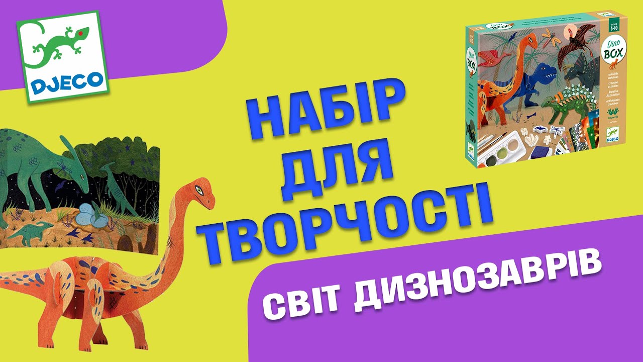 Набір для творчості DJECO Світ динозаврів (DJ09331)