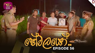 The Shadows | හේමලයෝ | Episode 56 - (2025-04-04) | Rupavahini TeleDrama preview image