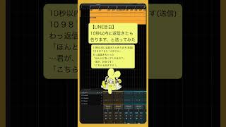 【LINE告白】10秒以内に返信きたら告ります、と送ってみた  feat.初音ミク #Shorts #kawaii