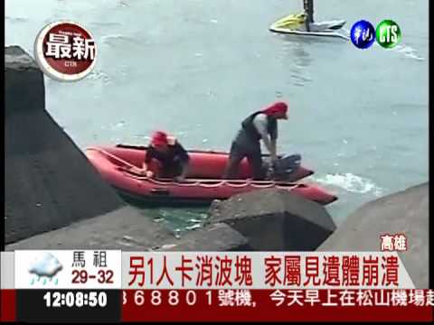 開學前夕落海 國中生2死1失蹤