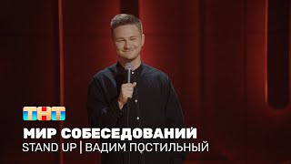 Вадим Постильный про собеседования, работу и  дружный коллектив ‪@standup_tnt‬