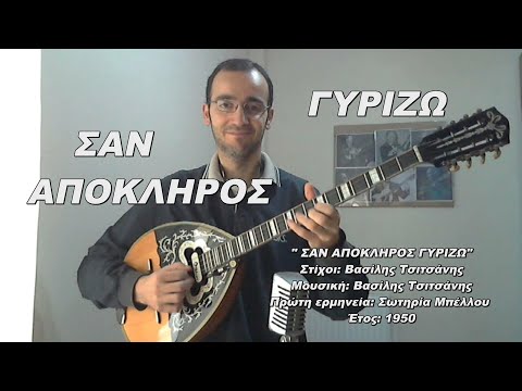 Σαν απόκληρος γυρίζω - Β. Τσιτσάνης Σ. Μπέλλου 1950 (σόλο μπουζούκι) Κων/ντίνος Μοναστηρίδης