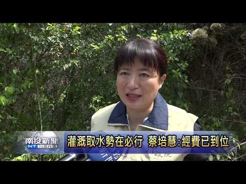 南投新聞 集集會勘田寮里取水灌溉來源