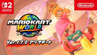 マリオカート ワールド Ver.1.7.0 アップデート紹介映像
