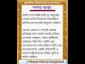 নতুন শপথ বাক্য School Viralvideo Viralshorts Primaryschoolbangladesh