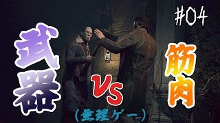 【Call of Cthulhu】＃04 武器には弱気な筋肉【ゲーム実況】