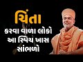 Gyanvatsal Swami latest speech 2022 | gujarati motivational video | Gyanvatsal Swami Powerful Speech