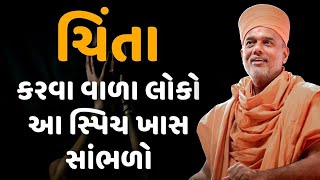 Gyanvatsal Swami latest speech 2022  gujarati moti