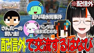 【DoZ】配信外でも元気に交流しまくる蝶屋はなびまとめ【蝶屋はなび/カズクラ/のばまん/さかいさんだー】