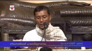 031-ปฏิบัติ 11-14 พ.ค.57 (9) อริยมรรคมีองค์ 8