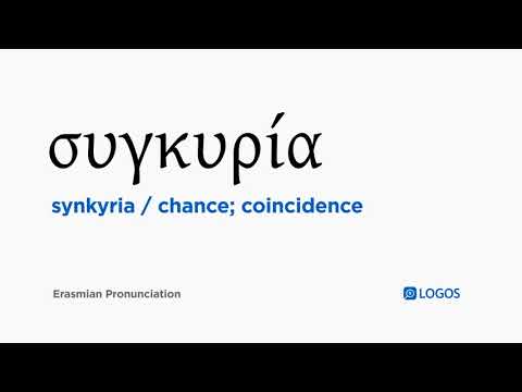 How to pronounce Synkyria in Biblical Greek - (συγκυρία / chance; coincidence)