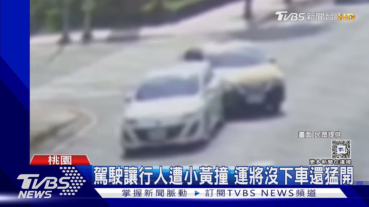 駕駛禮讓行人遭小黃追撞 運將沒下車還猛開