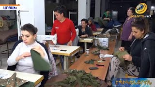 Տղամարդիկ՝ առաջնագծում,կանայք՝ թիկունքում.Ստեփանակերտի կարի գործարանում կամավորների պակաս չկա