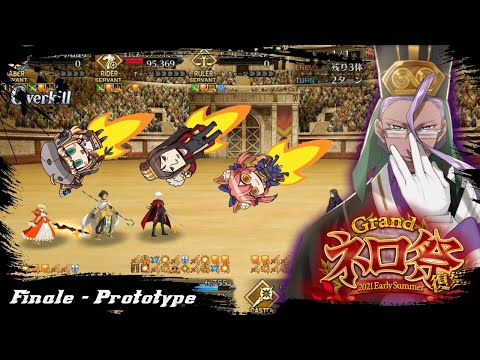 【FGO】Grand Nero Fest 2021 - Finale Prototype 3T ft Chen Gong【Fate/Grand Order】