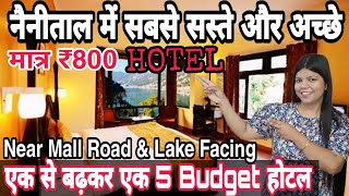 Top 5 Budget Hotels in Nanital | Near Mall Road Lake Facing | Cheap and Best Hotel in Nainital