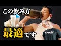 【筋トレ】プロテインの摂取方法は増量期と減量期で違う!?本当に最適な摂取方法がこちらです【プロテイン】
