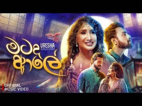 Uresha Ravihari - Matada Aale (මටද ආලේ) | Official Music Video