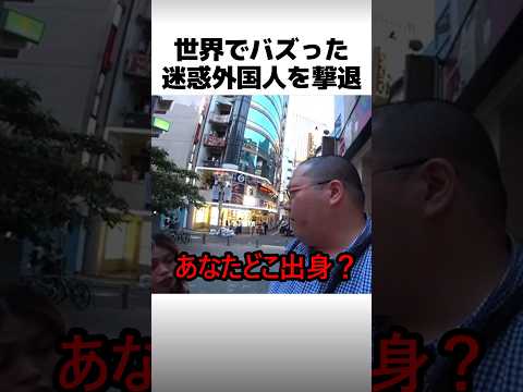 迷惑外国人を撃退する方法