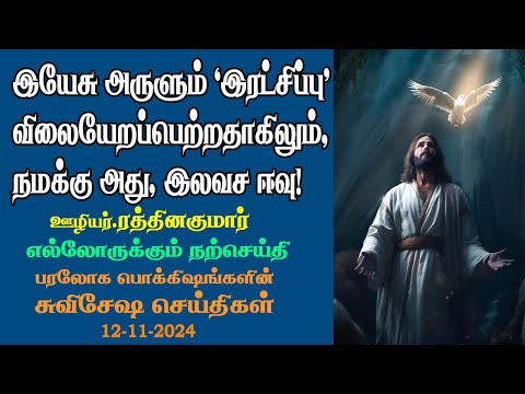 Jesus earned 'A costly Salvation' to offer us as 