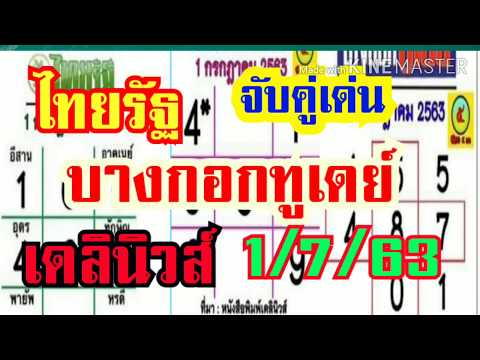 หวย เดลินิวส์