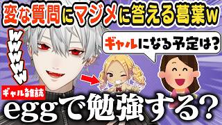 【JP/ENG sub】ギャルになる予定を聞かれ、真面目に答える葛葉w＋マヨネーズの話 / Planning to go gyaru?【葛葉/Kuzuha/叶/にじさんじ】
